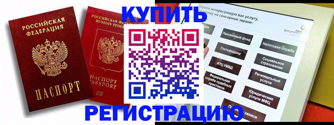 прописка от собственника в Фрязино