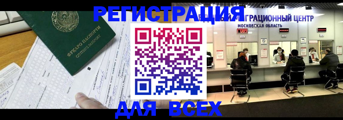 прописка паспорт в Фрязино